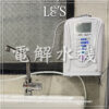 電解水生成器 SL-721