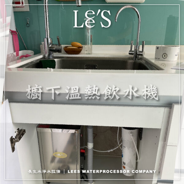 #9292 櫥下型溫熱飲水機SL-M4