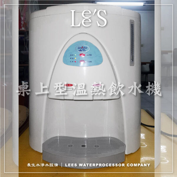 #9598 桌上型二溫飲水機CM-919A