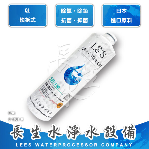抗菌碳纖濾芯1081M