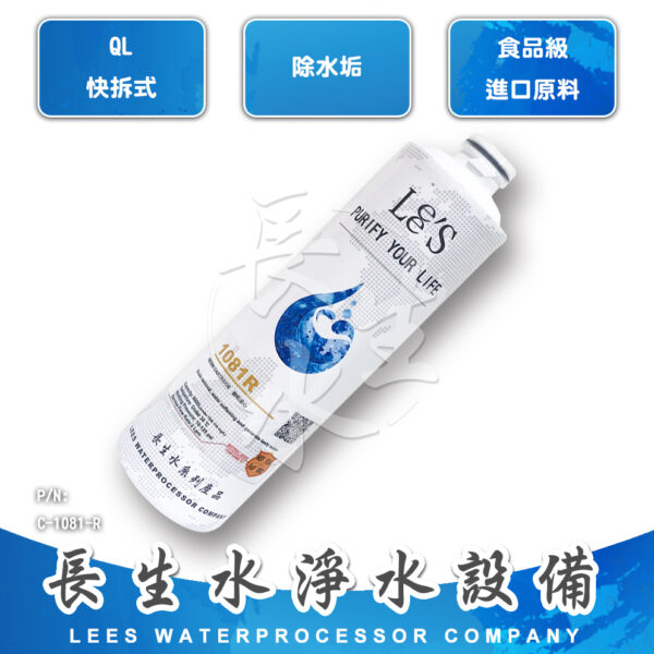 C-1081-R 抑垢濾芯1081R