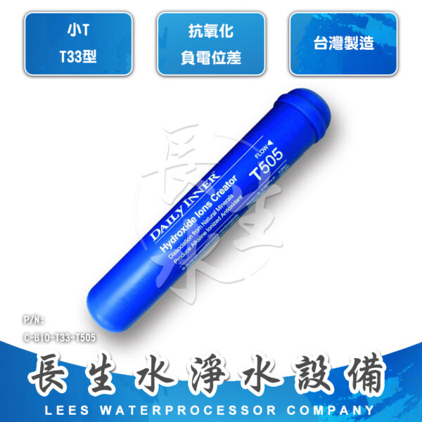 C-BIO-T33-T505 T505電位差濾心