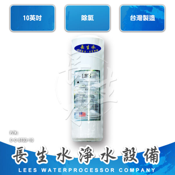顆粒椰殼活性碳濾心CBT33
