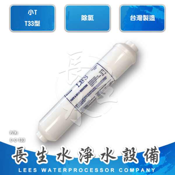 顆粒椰殼活性碳濾心CT33