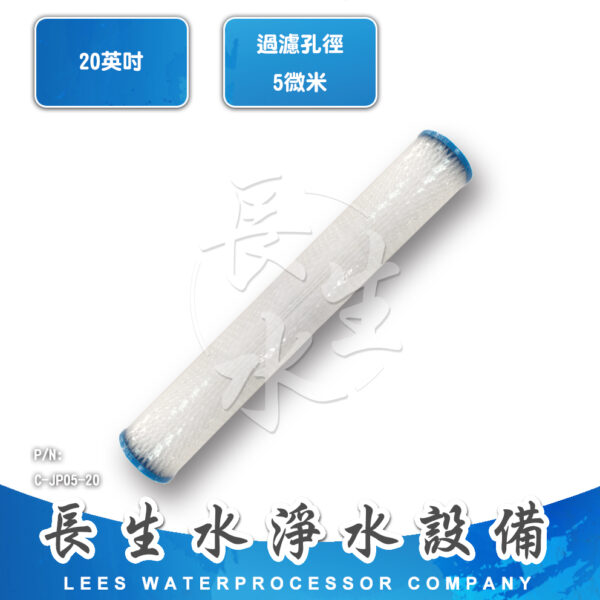 C-JP05-20 5微米摺疊濾芯