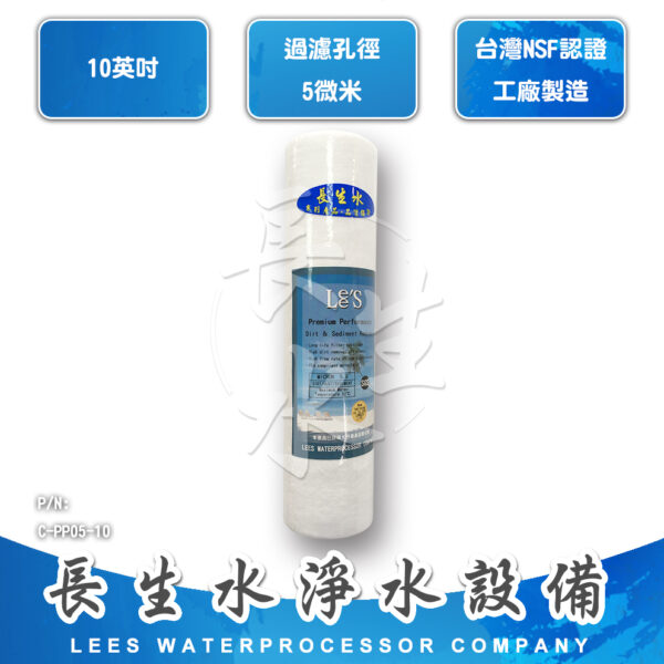 C-PP05-10 5微米纖維濾芯