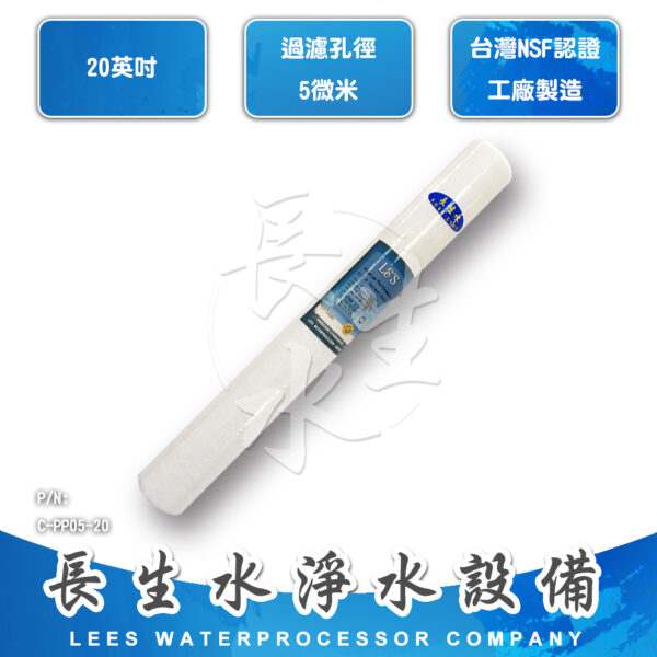 C-PP05-20 5微米纖維濾芯