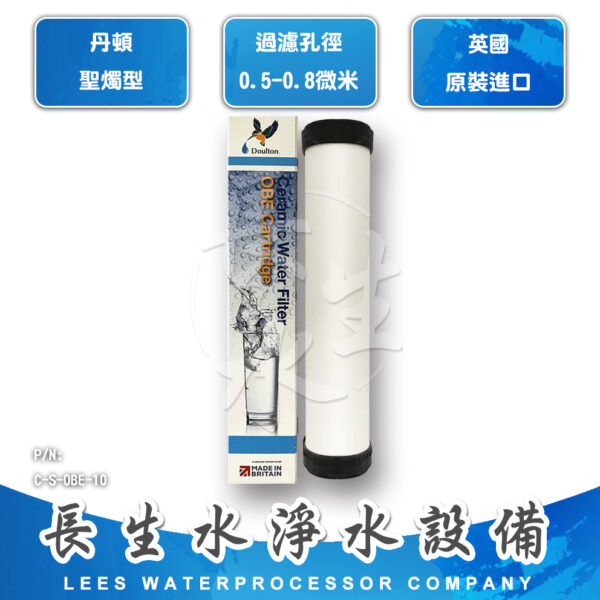 C-S-OBE-10 矽藻抗菌陶瓷濾心