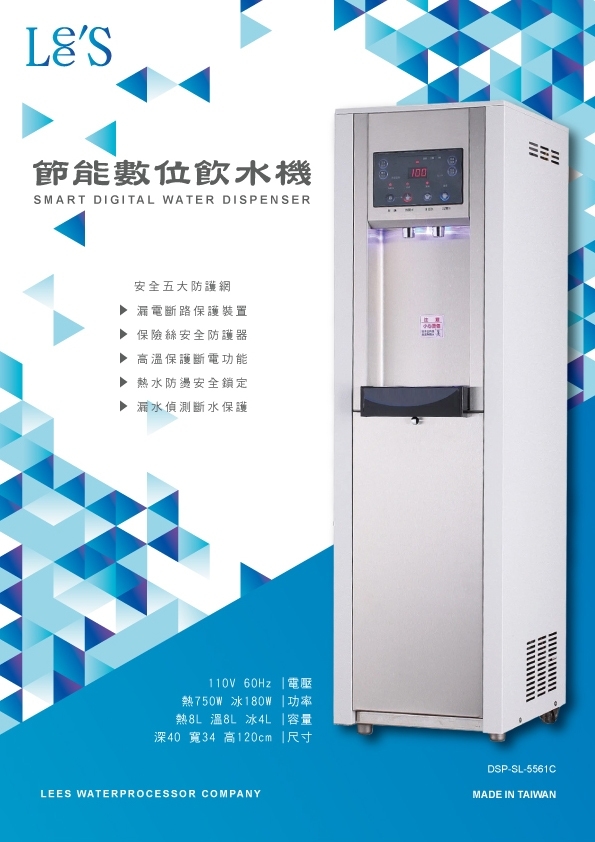 程控型熱交換三溫飲水機SL-5561C