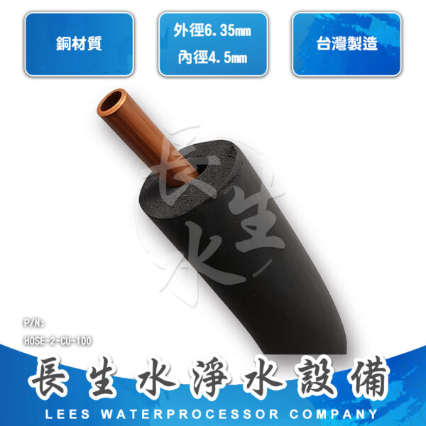 HOSE-2-CU-100 2分熱水用銅管