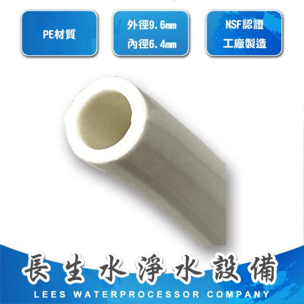 HOSE-3-PE 3分PE水管