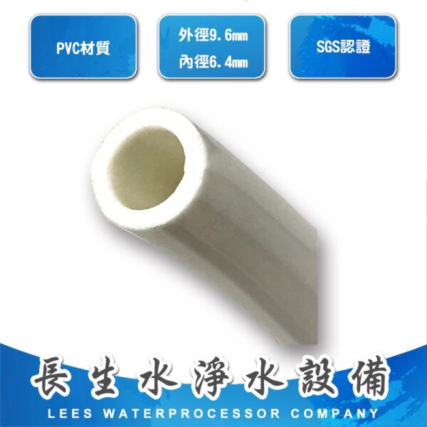 HOSE-3-PVC 3分PVC水管