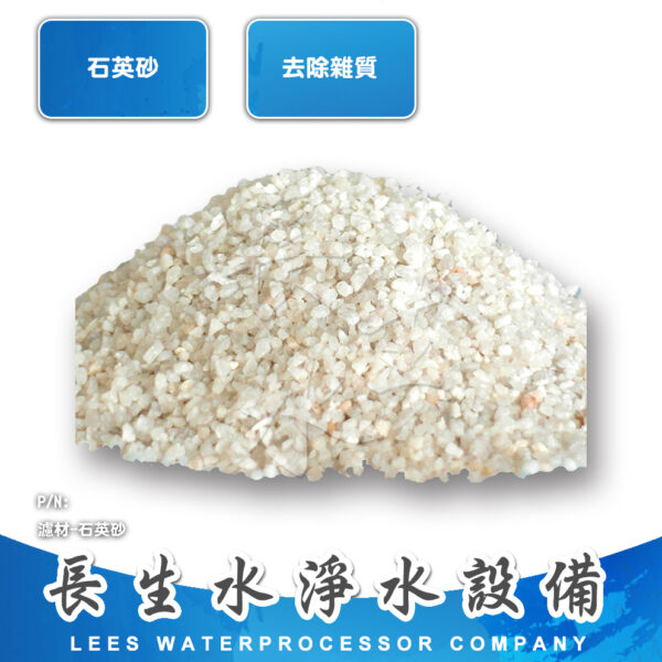 MEDIA-石英砂 石英砂
