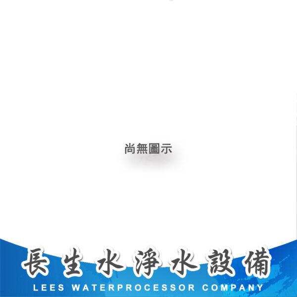 直通3分管x3分鵝頸內牙