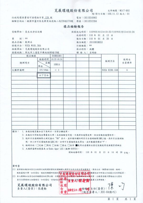 全效型濾心1081A