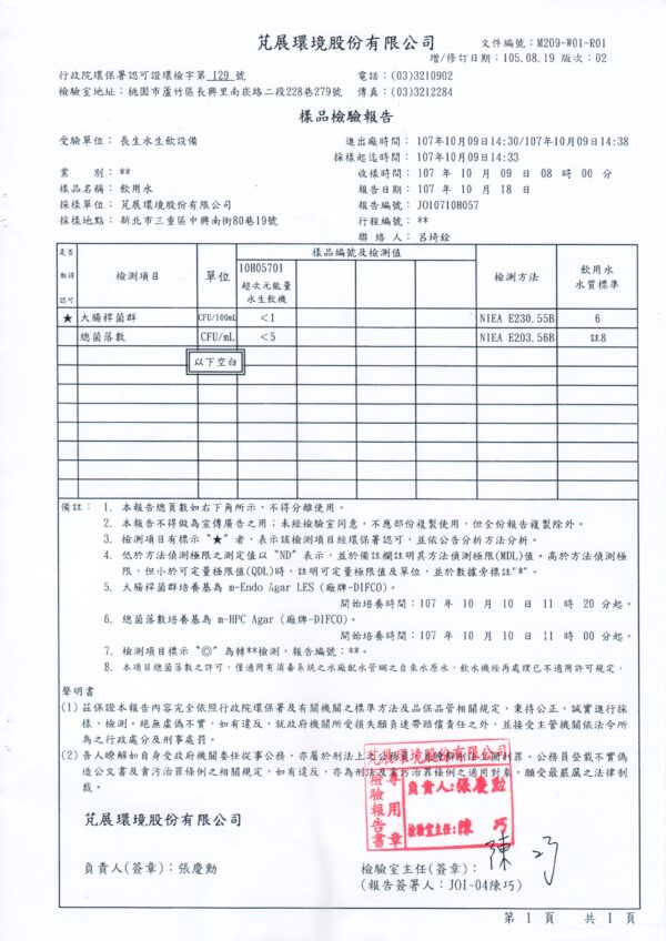 驗菌報告_9766 超次元能量濾芯