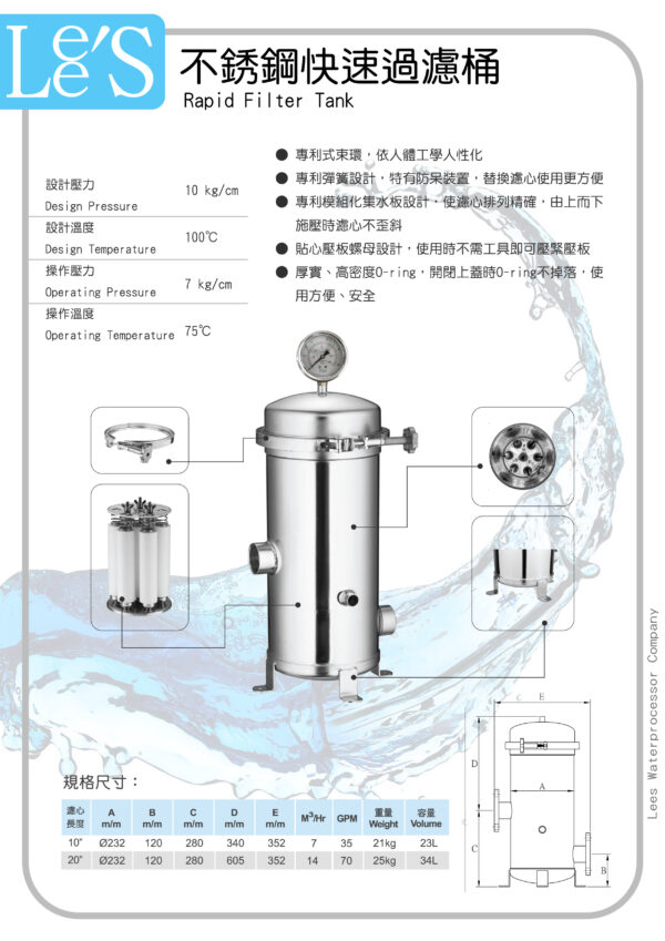 DM-不銹鋼快速過濾桶7支 10"七支型不鏽鋼快速過濾桶