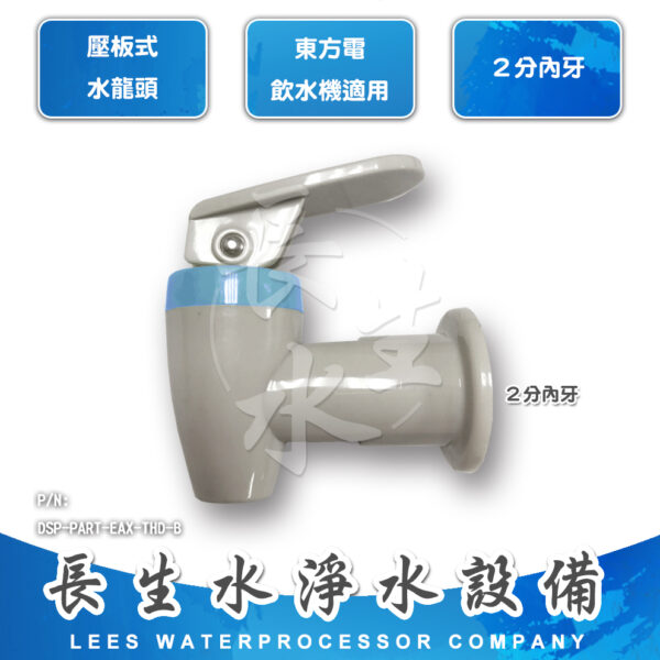 EAX壓水開關