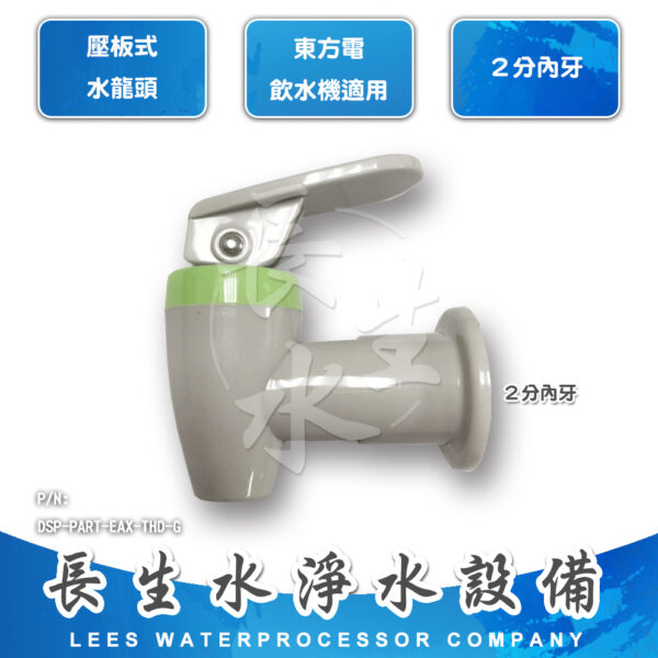 EAX壓水開關