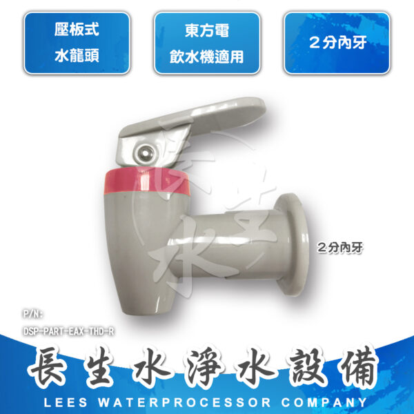 EAX壓水開關