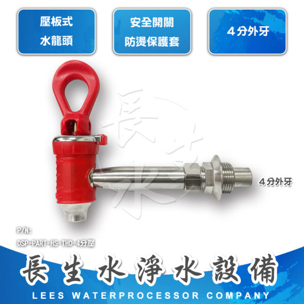 HM開水機用壓水開關