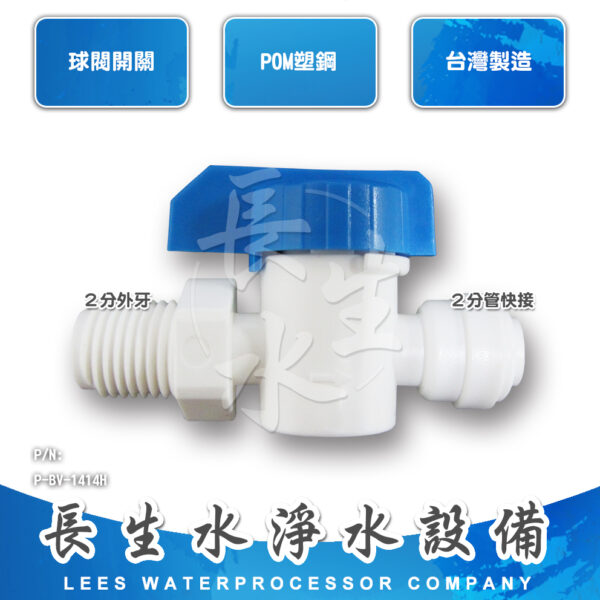 球閥2分管x2分外牙
