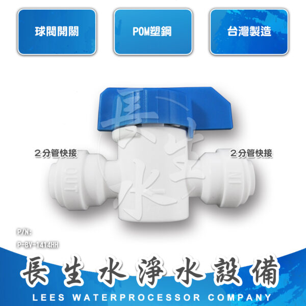 球閥2分管x2分管