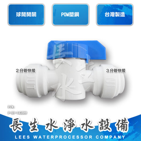 球閥3分管x2分管