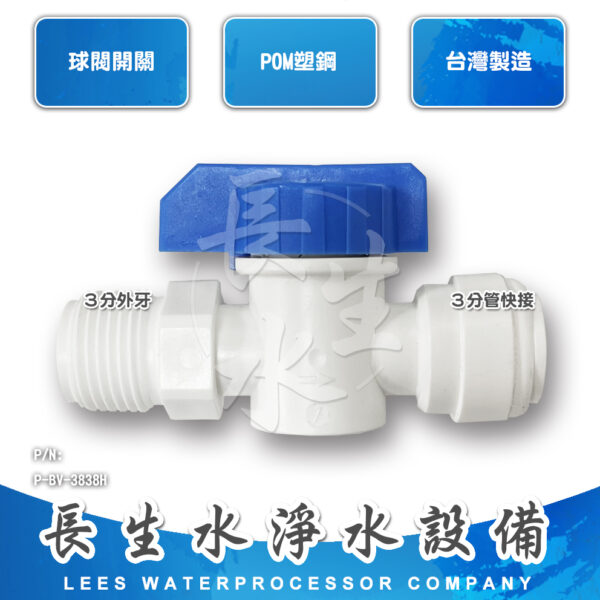球閥3分管x3分外牙