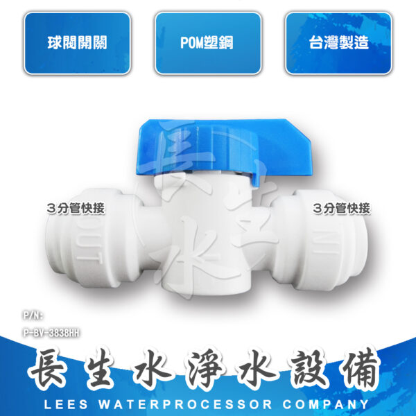 球閥3分管x3分管