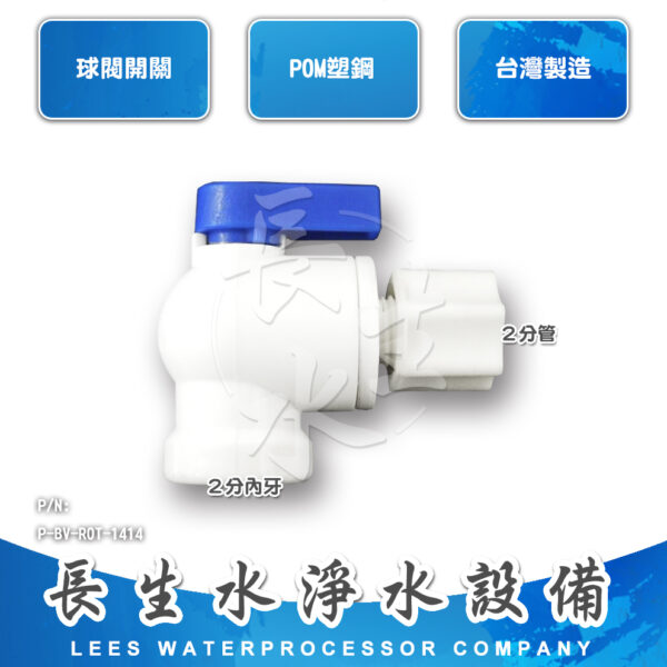 球閥2分管x2分內牙