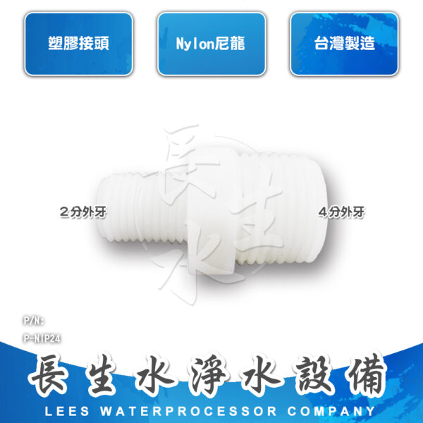 2分轉4分立布