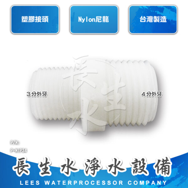 3分轉4分立布