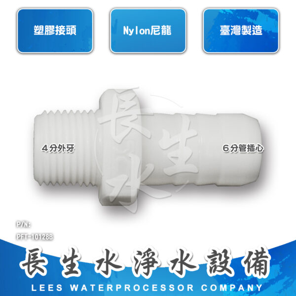 直通6分管x4分牙