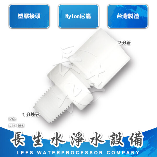 直通2分管x1分牙