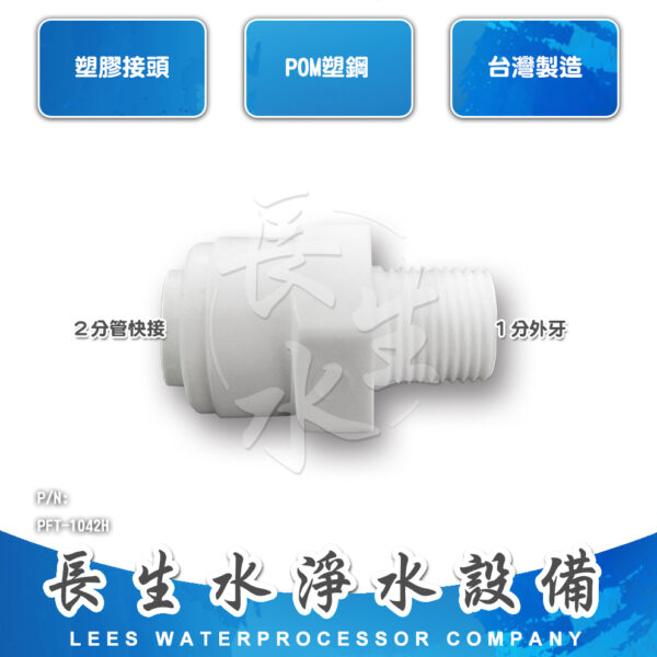 直通2分管x1分牙