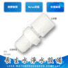 直通2分管x2分牙