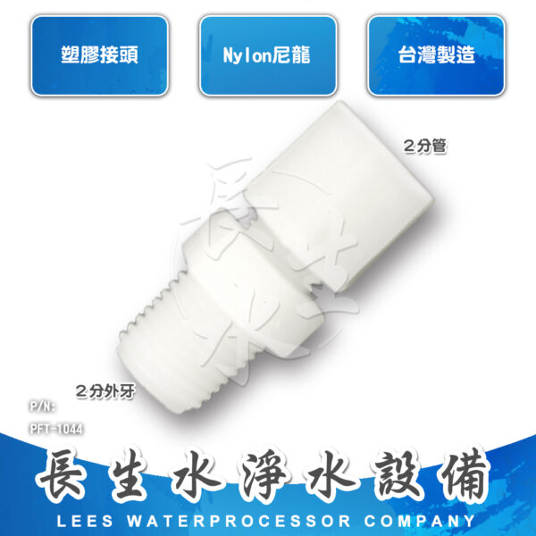 直通2分管x2分牙
