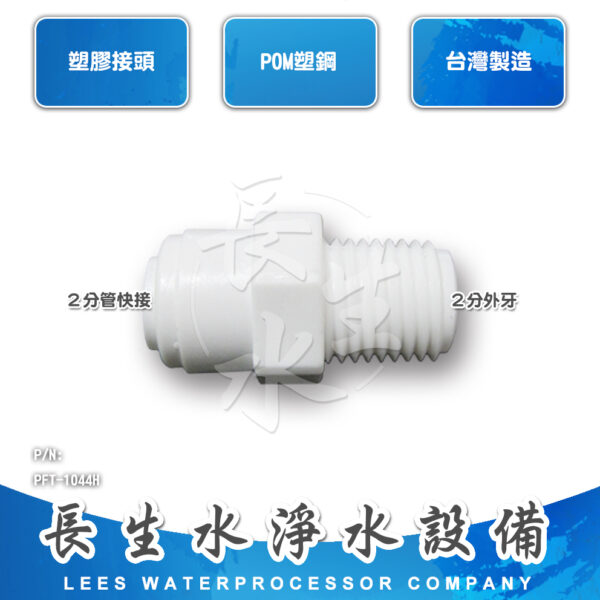 直通2分管x2分牙