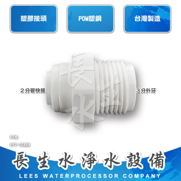 直通2分管x3分牙