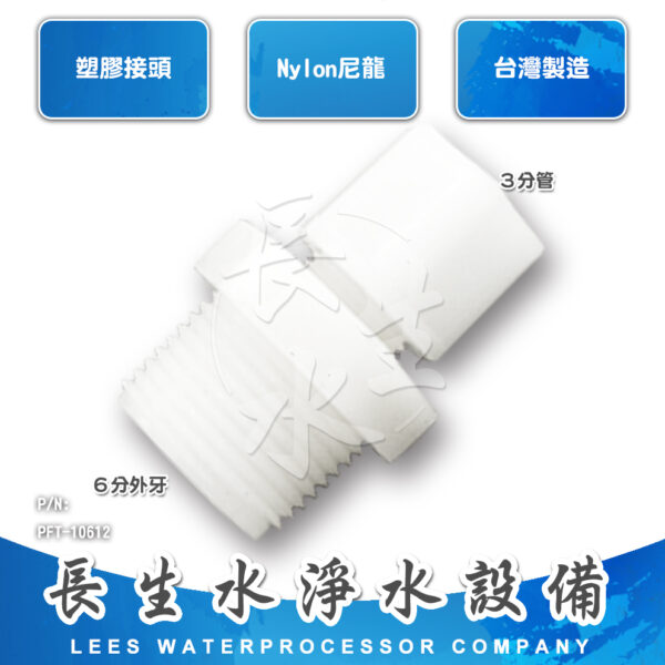 直通3分管x6分牙