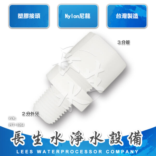 直通3分管x2分牙