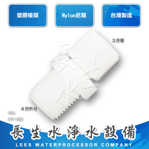 直通3分管x4分牙