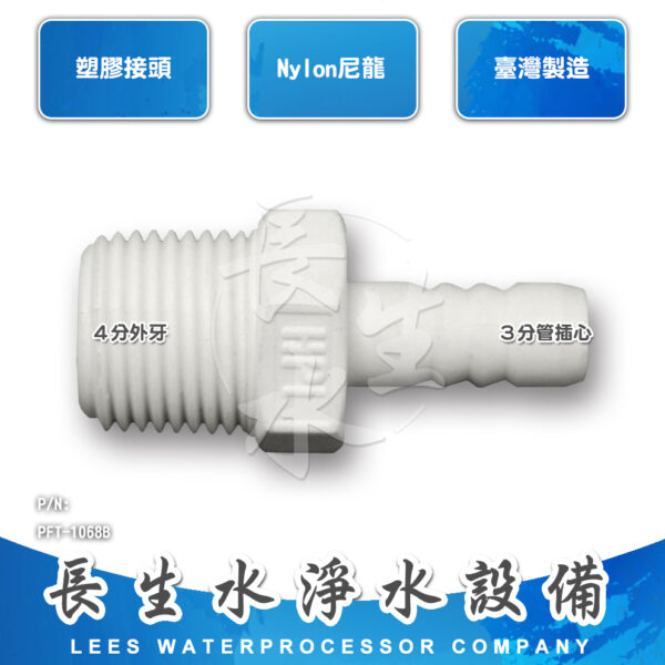 直通3分管x4分牙
