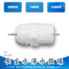 直通3分管x4分牙