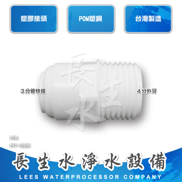直通3分管x4分牙