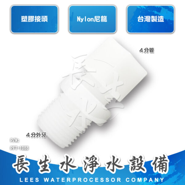 直通4分管x4分牙