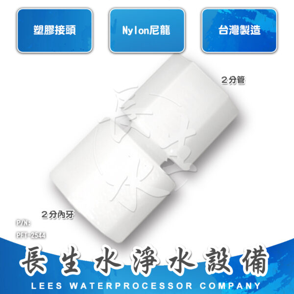 直通2分管x2分內牙