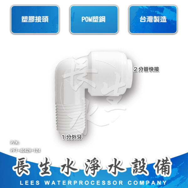 彎頭2分管x1分牙