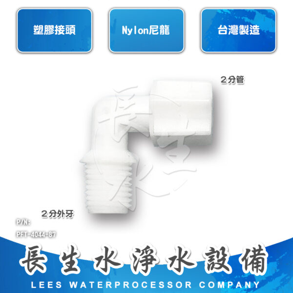 彎頭2分管x2分牙